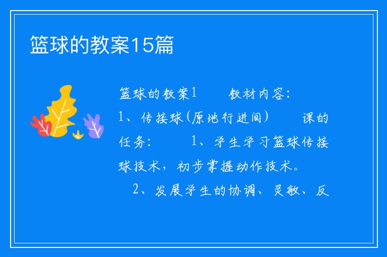 刻苦训练篮球时如何避免受伤的建议_1
