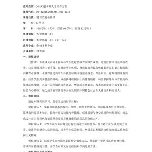 中国青少年篮球训练大纲是什么